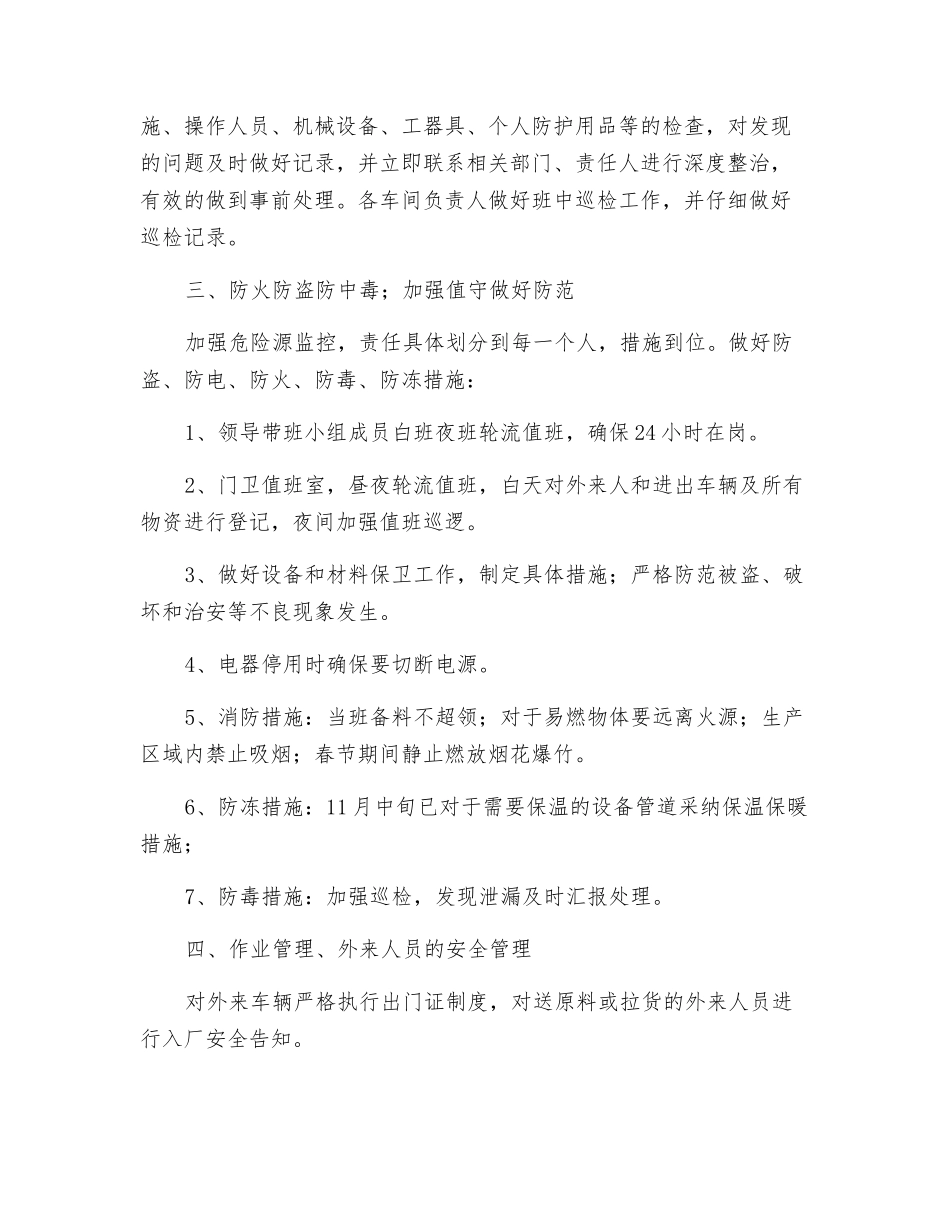 春节安全工作承诺书_第2页