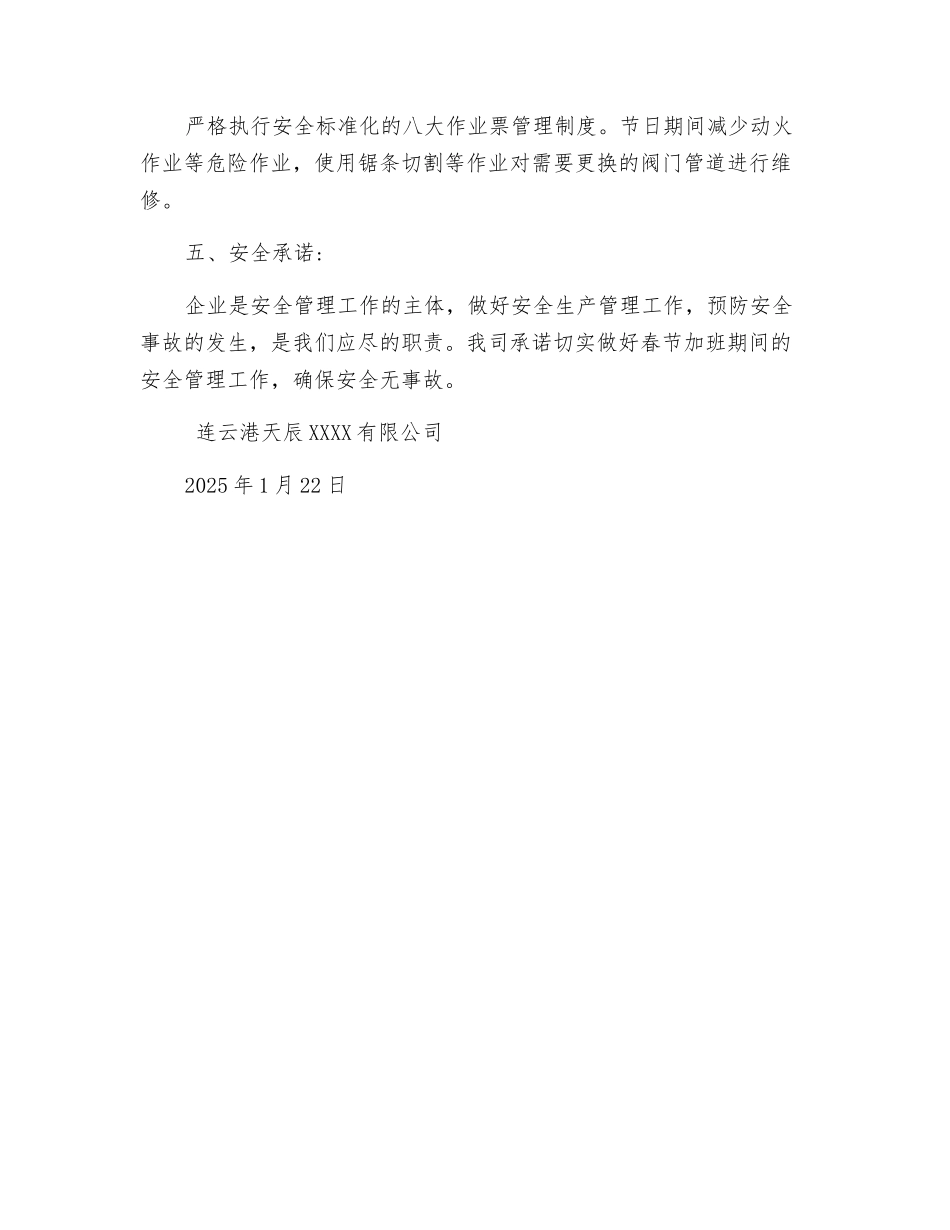 春节安全工作承诺书_第3页