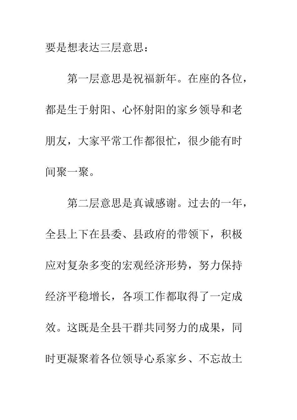 春节团拜会领导讲话稿--精编范文_第2页