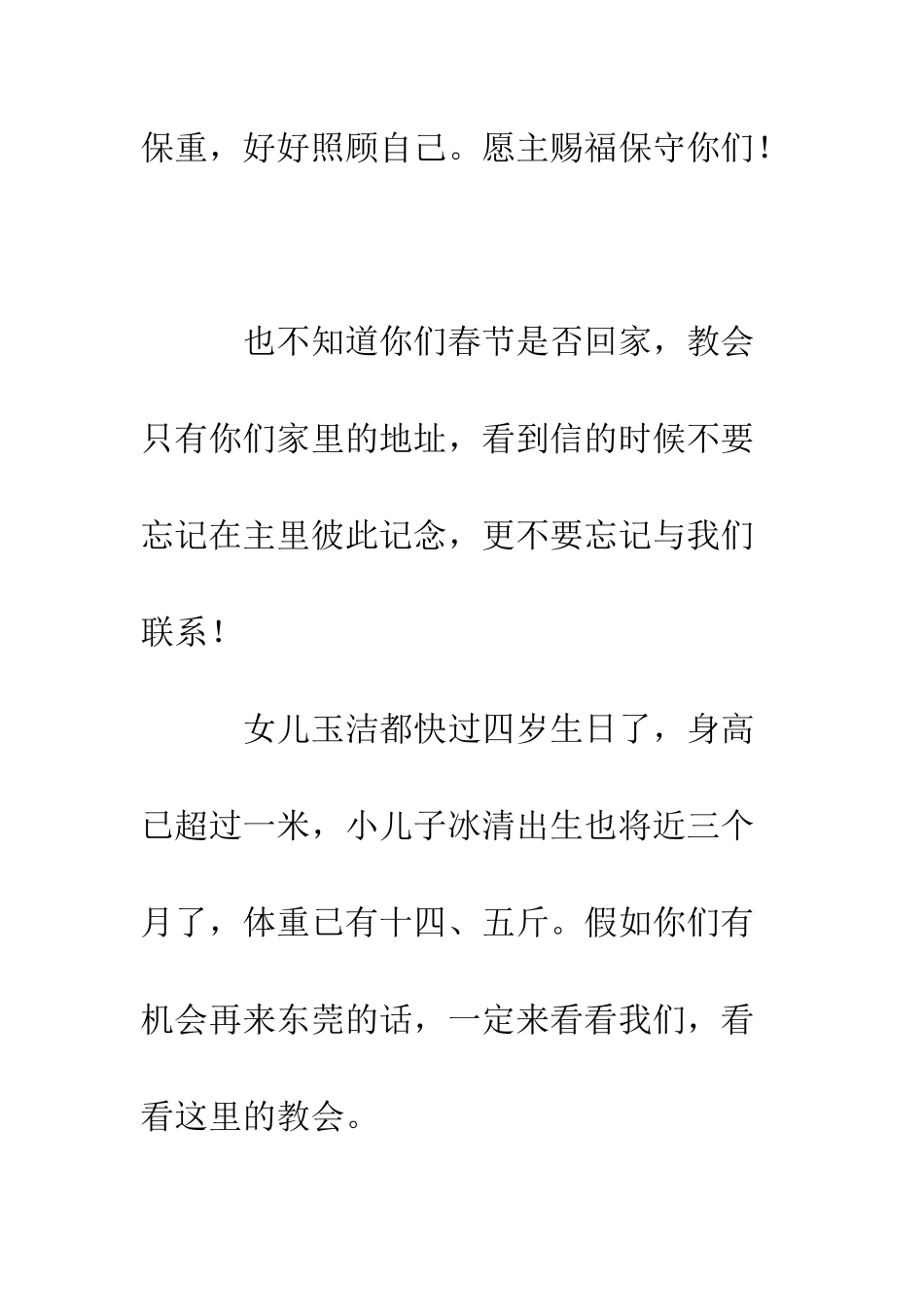 春节慰问信范文--精编范文_第3页