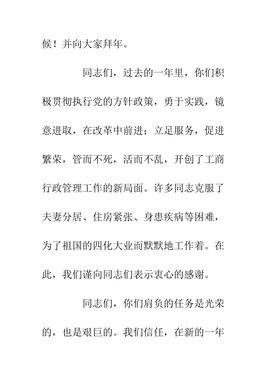 春节慰问信--精编范文_第2页