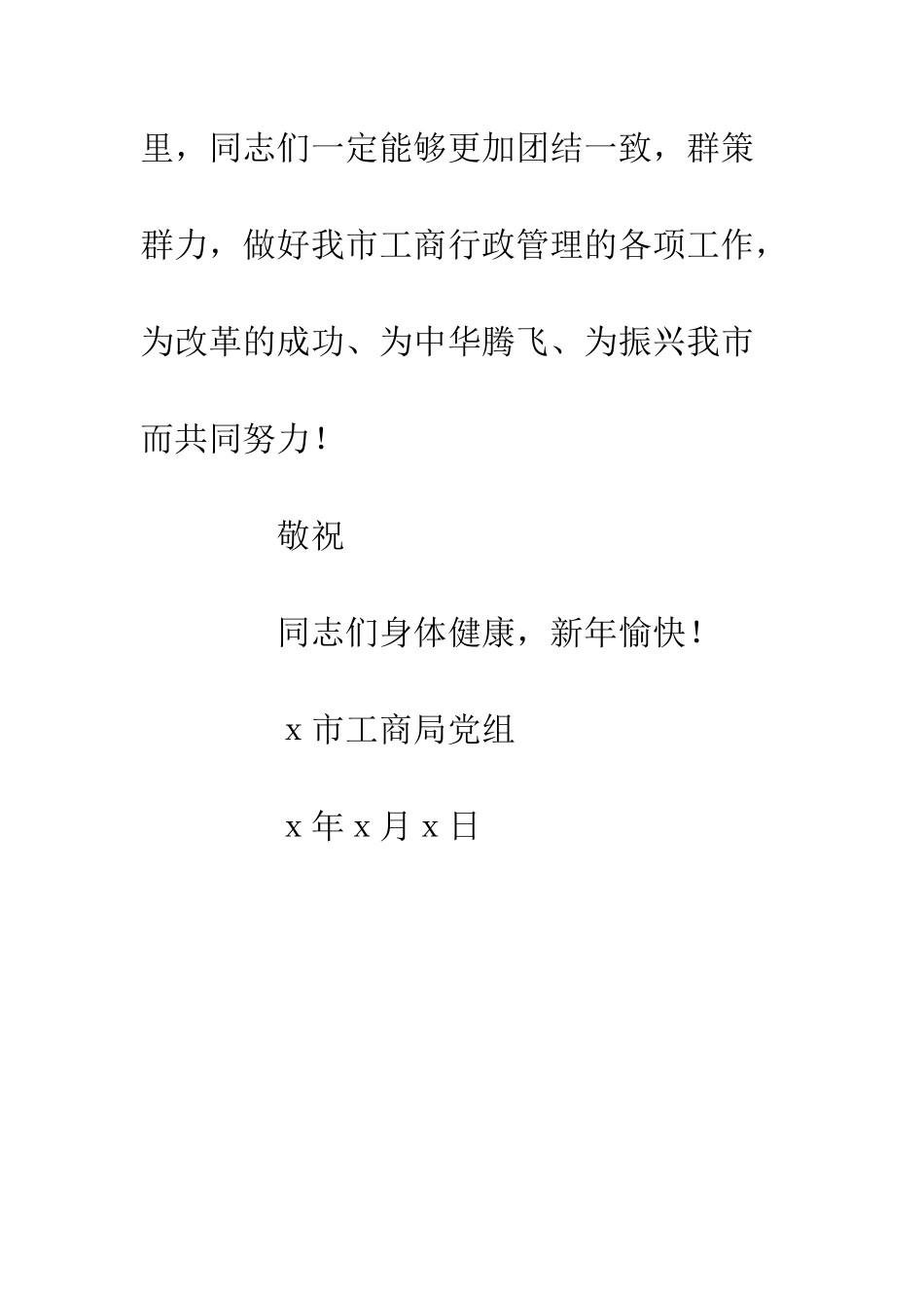 春节慰问信--精编范文_第3页