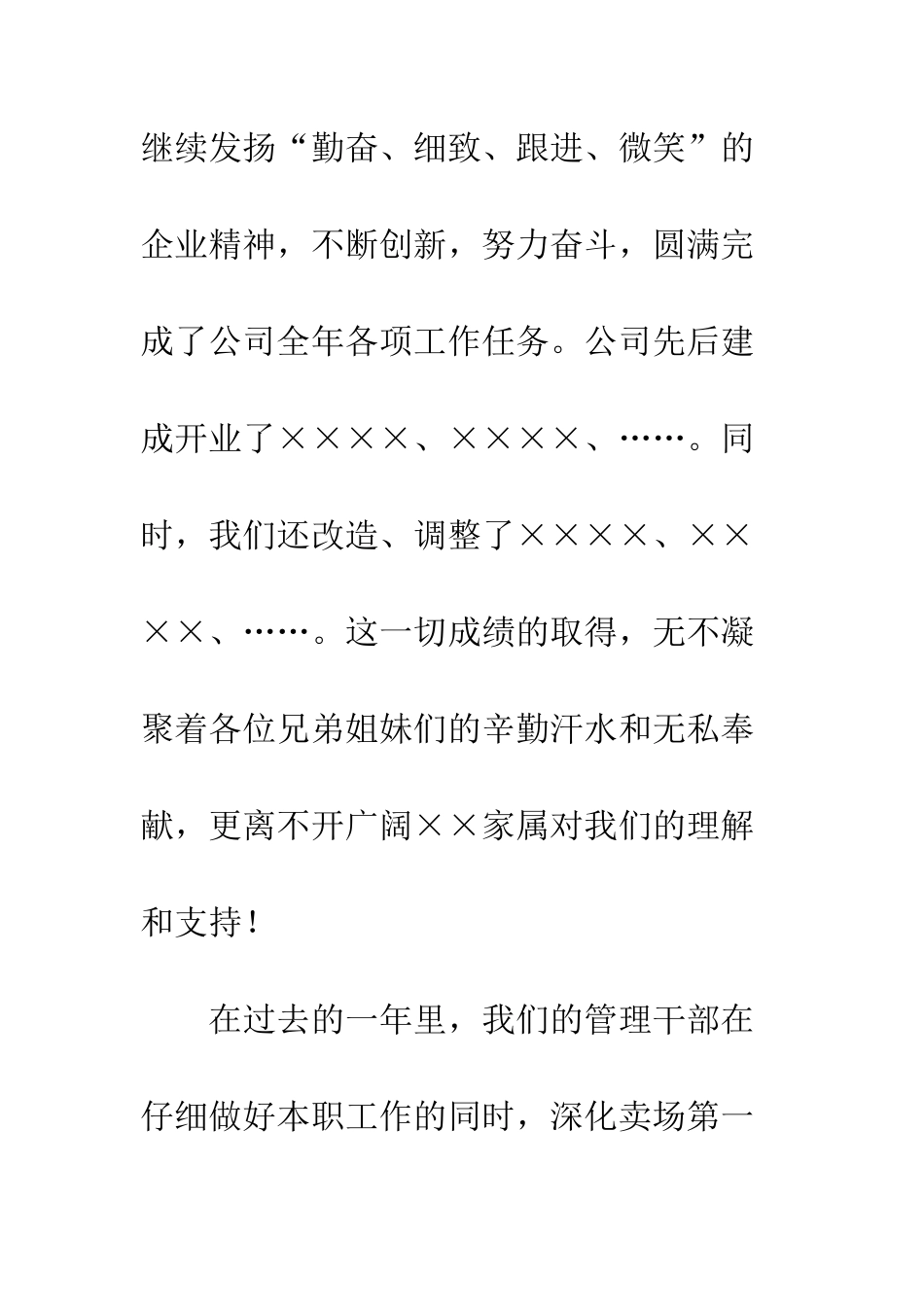 春节感谢及慰问全体员工答谢致词--精编范文_第2页