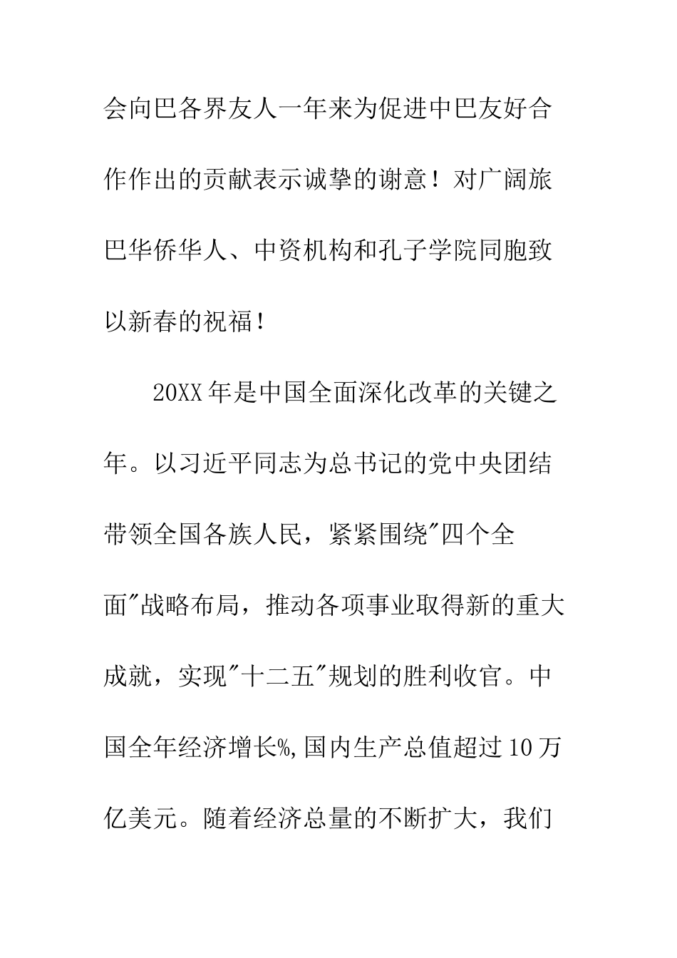 春节招待会讲话稿--精编范文_第2页