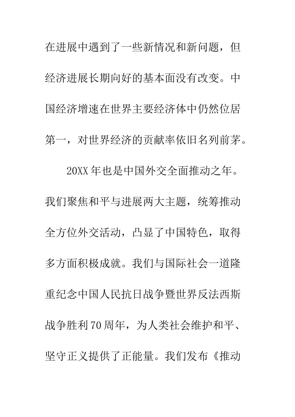 春节招待会讲话稿--精编范文_第3页