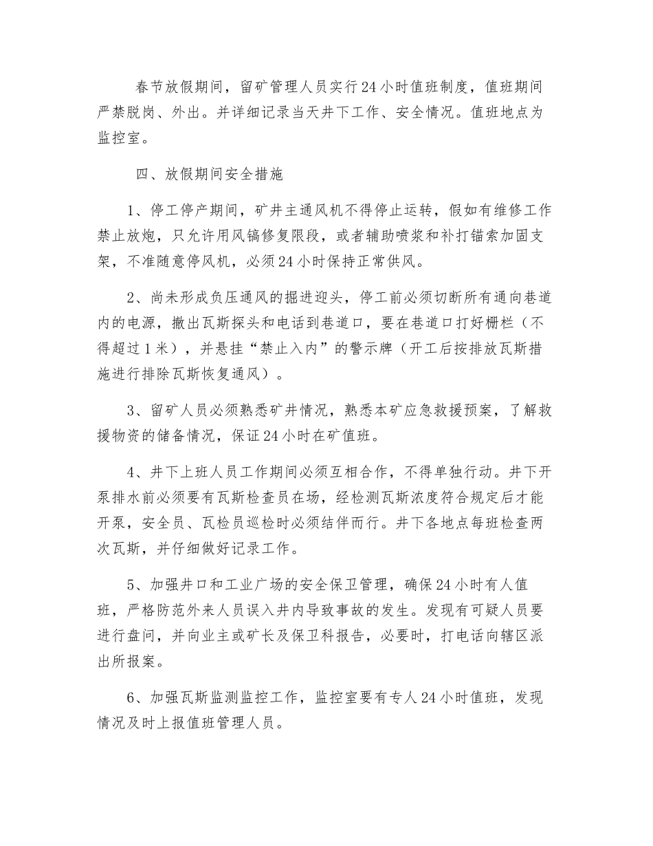 春节放假期间安全技术措施_第2页