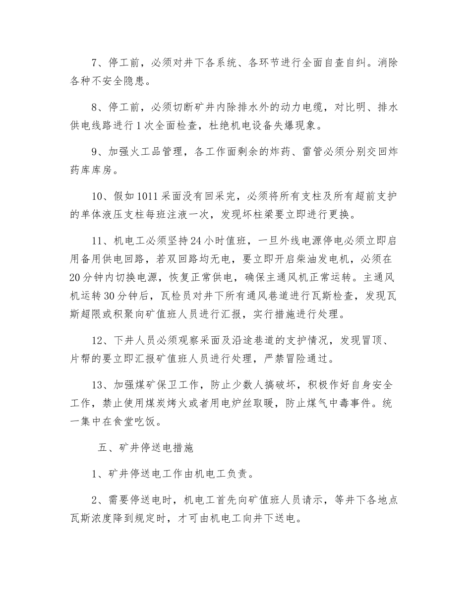 春节放假期间安全技术措施_第3页