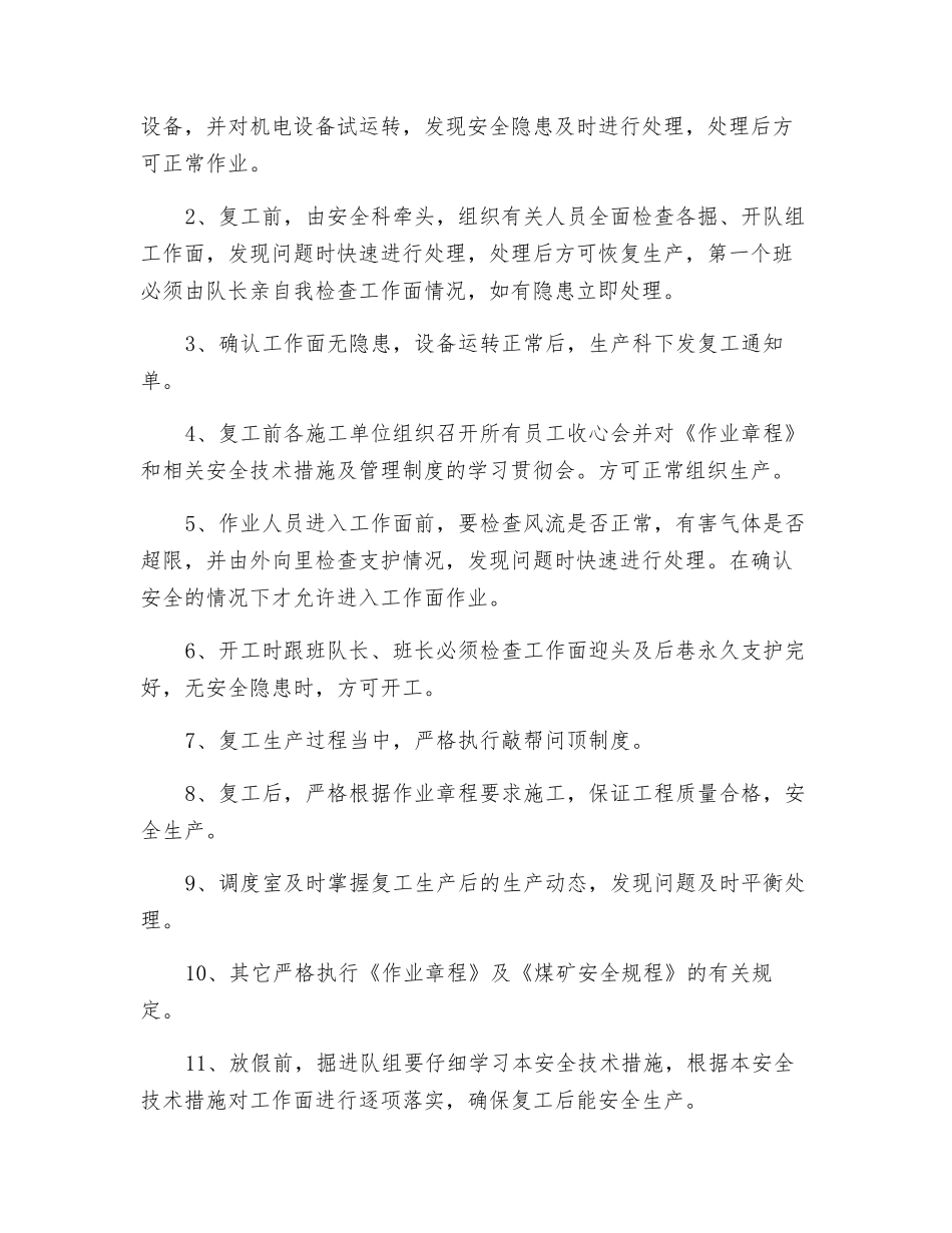 春节放假期间掘进队组停工安全技术措施_第3页