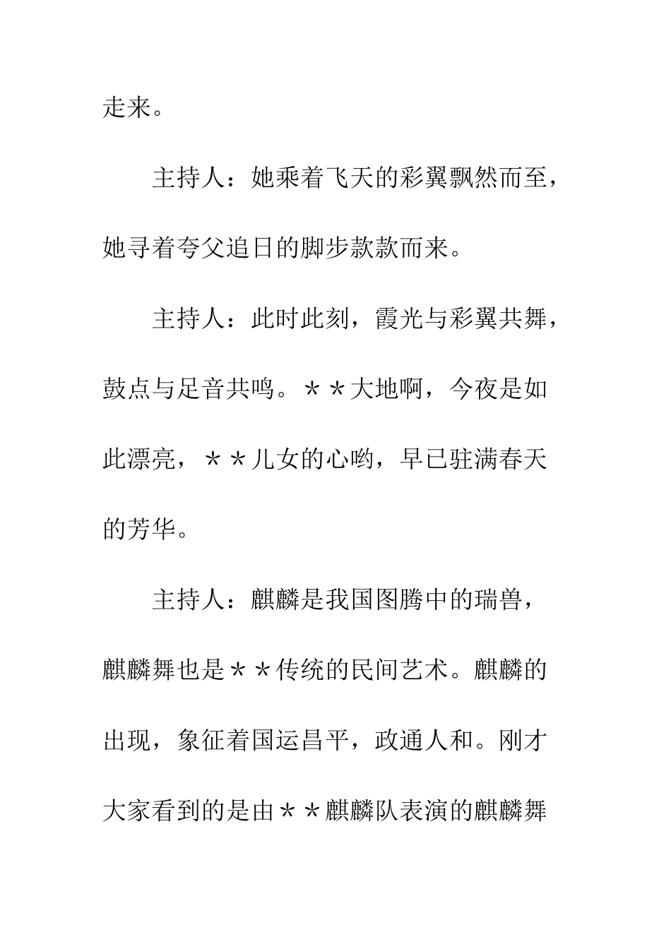 春节文艺晚会主持词--精编范文_第2页