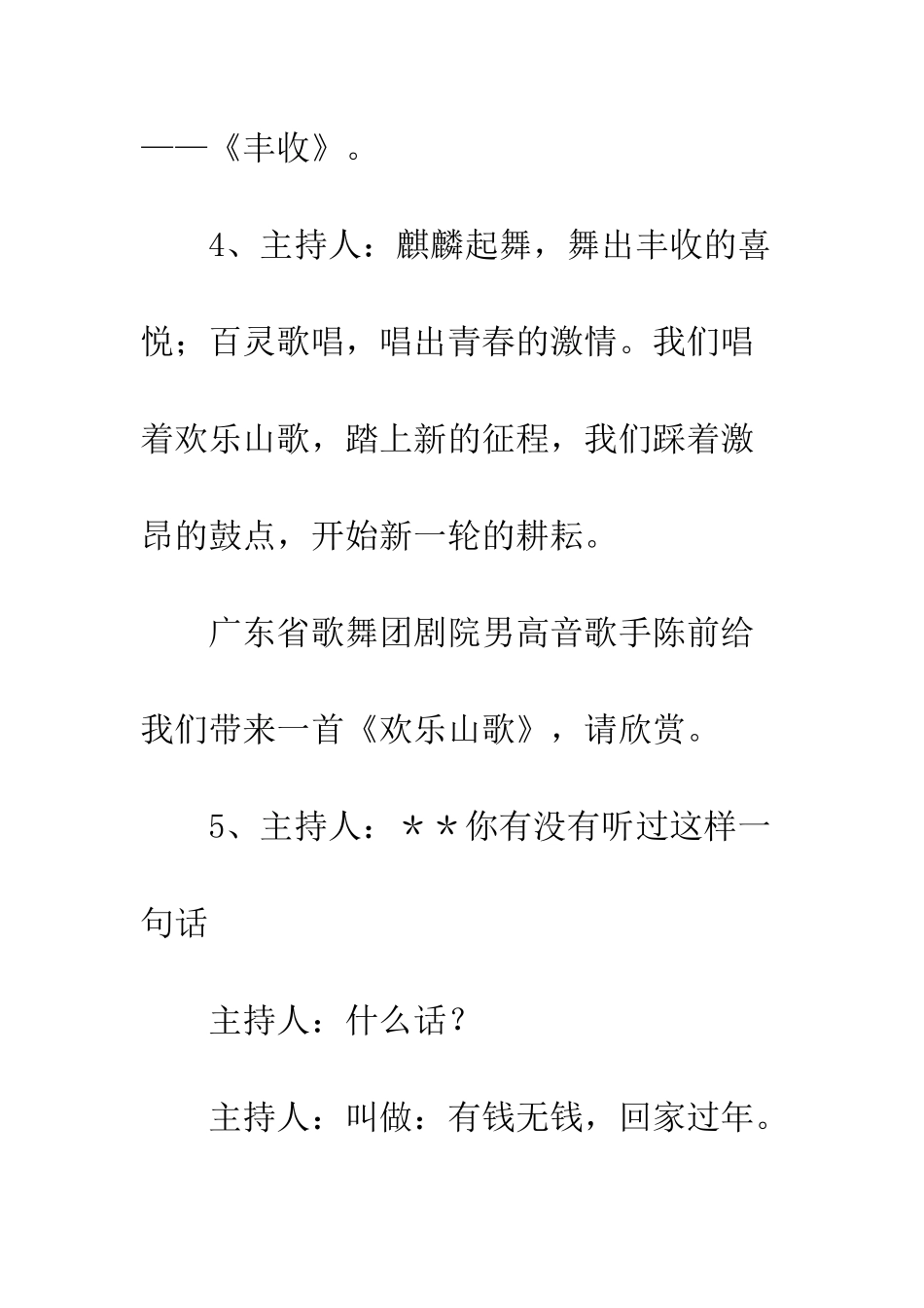 春节文艺晚会主持词--精编范文_第3页