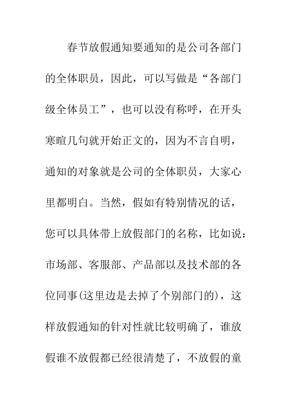 春节放假通知怎么写--精编范文_第2页