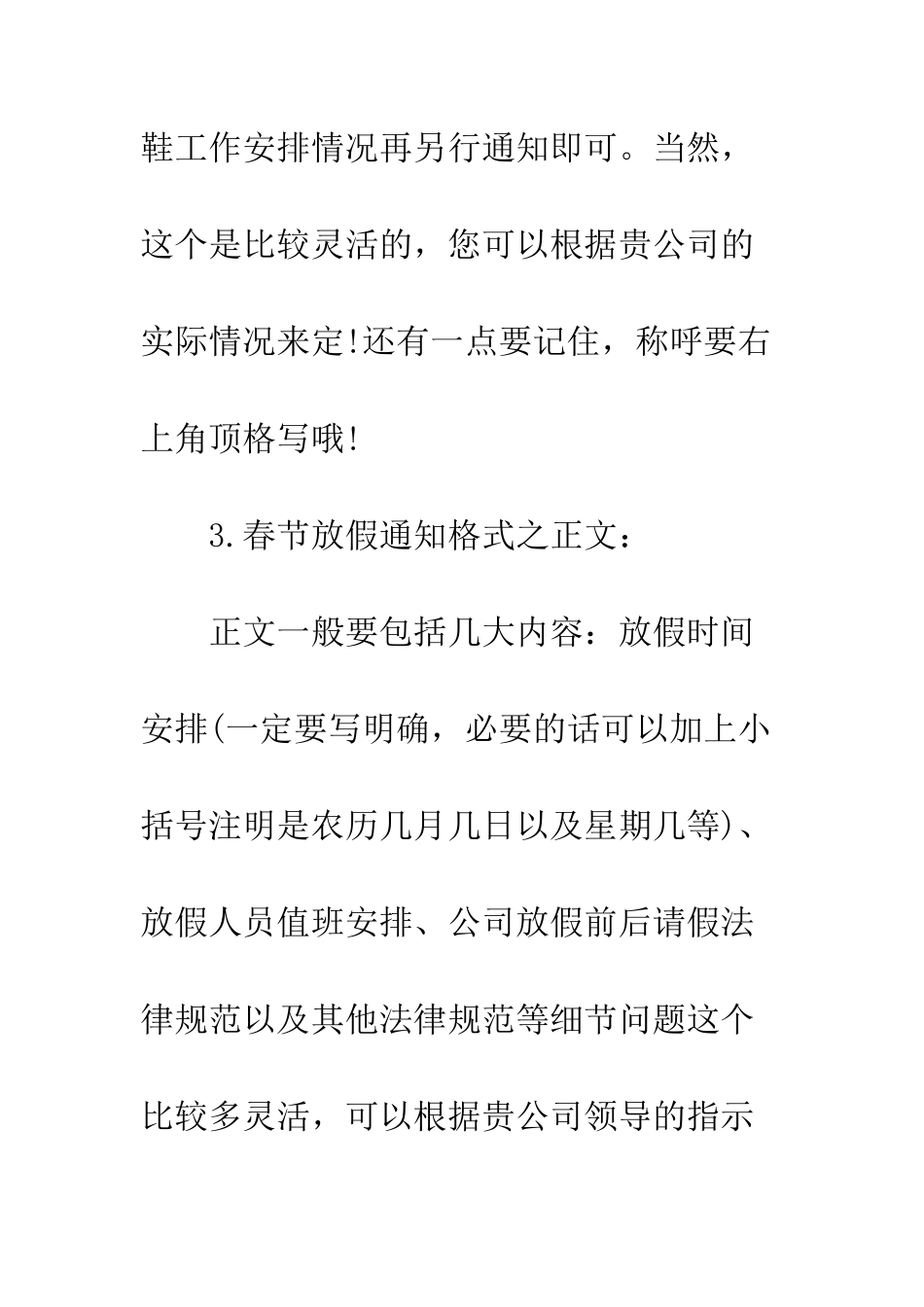 春节放假通知怎么写--精编范文_第3页