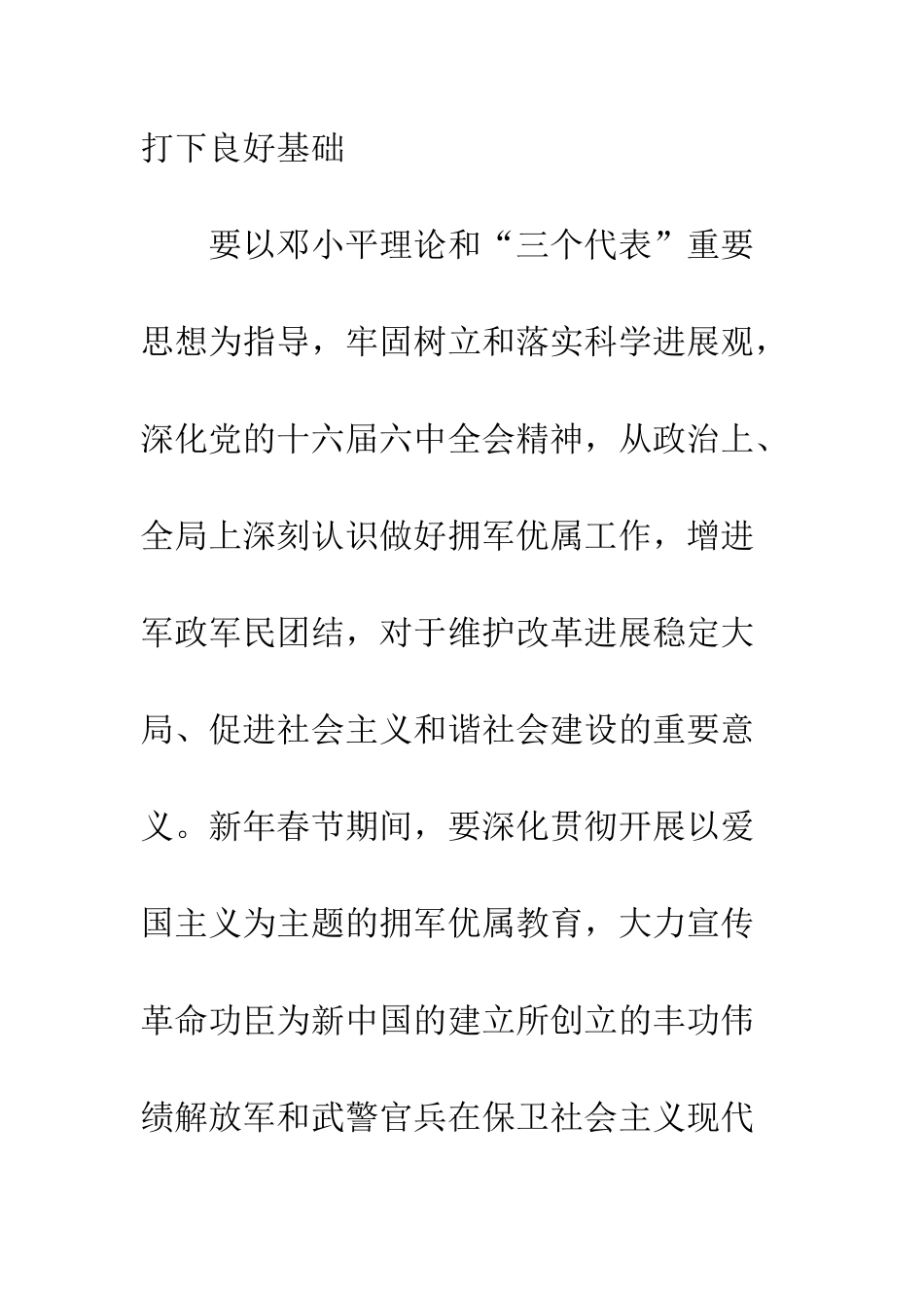 春节拥军优属工作报告--精编范文_第2页