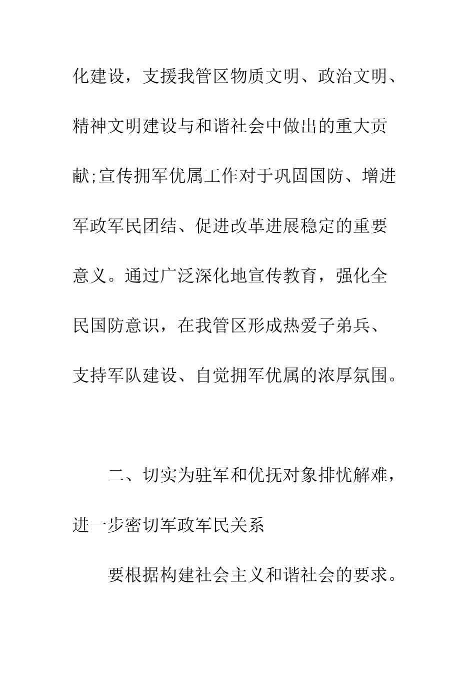 春节拥军优属工作报告--精编范文_第3页