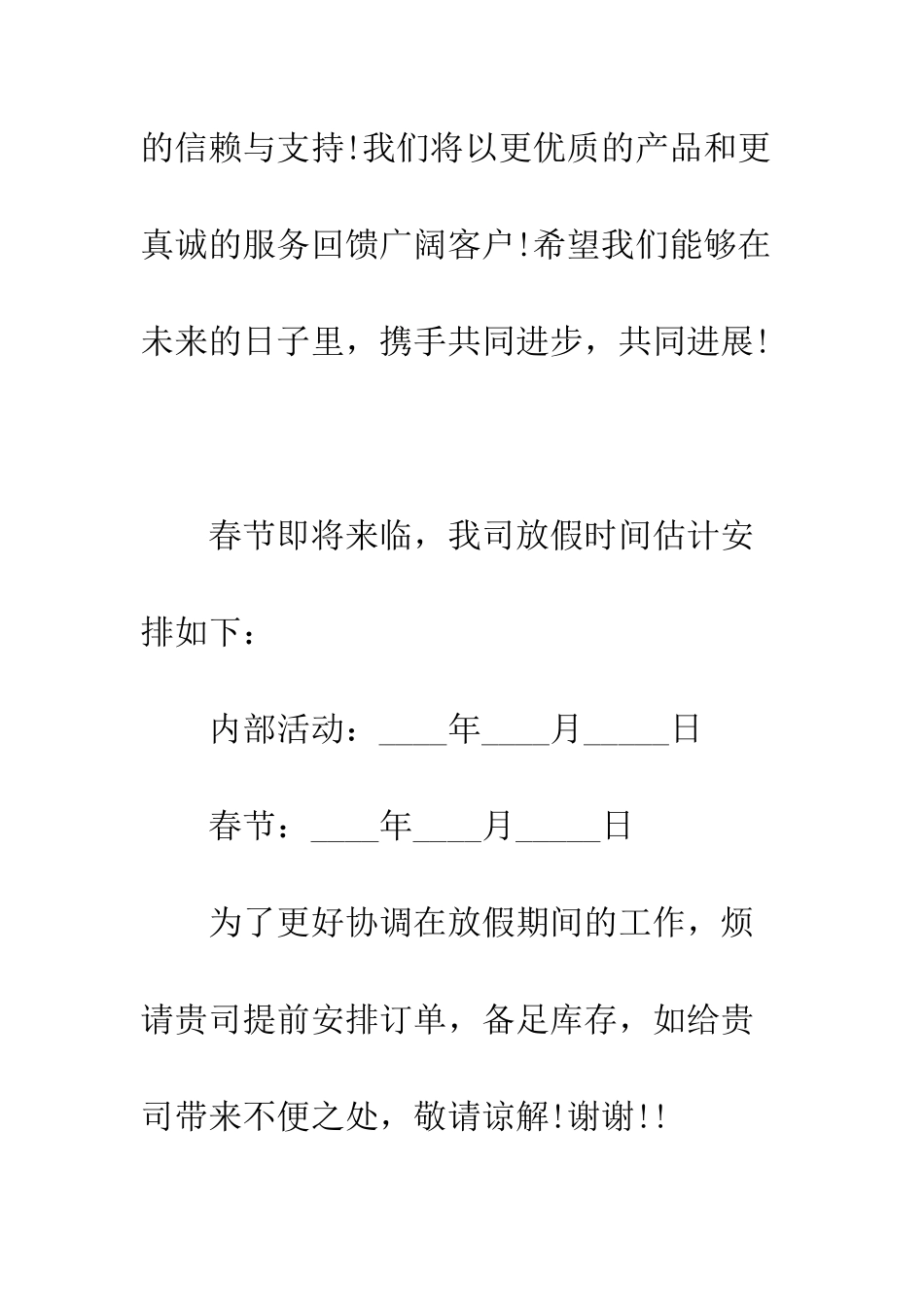 春节放假通知联络函样本--精编范文_第2页