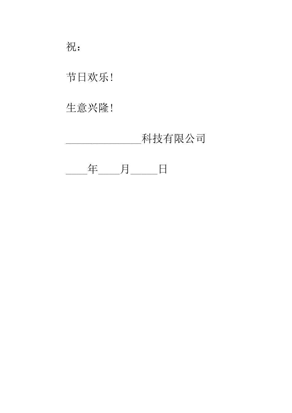 春节放假通知联络函样本--精编范文_第3页