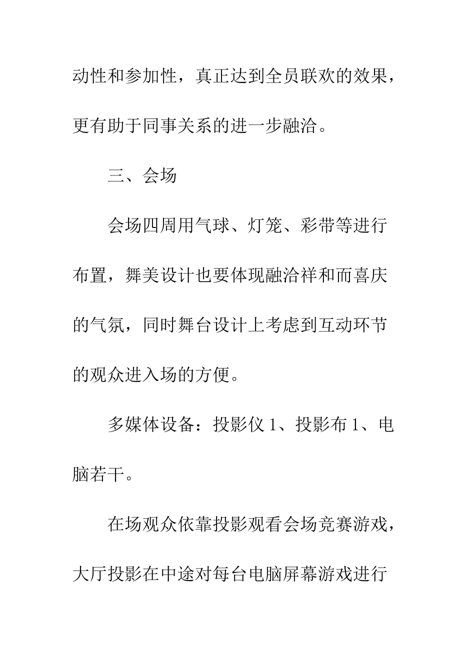 春节文艺活动策划方案精选--精编范文_第3页