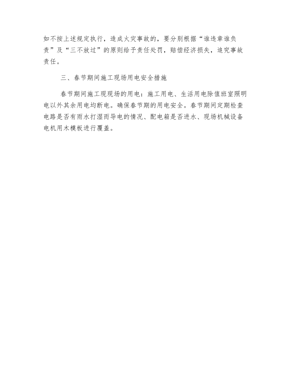 春节期间安全、防火措施_第2页