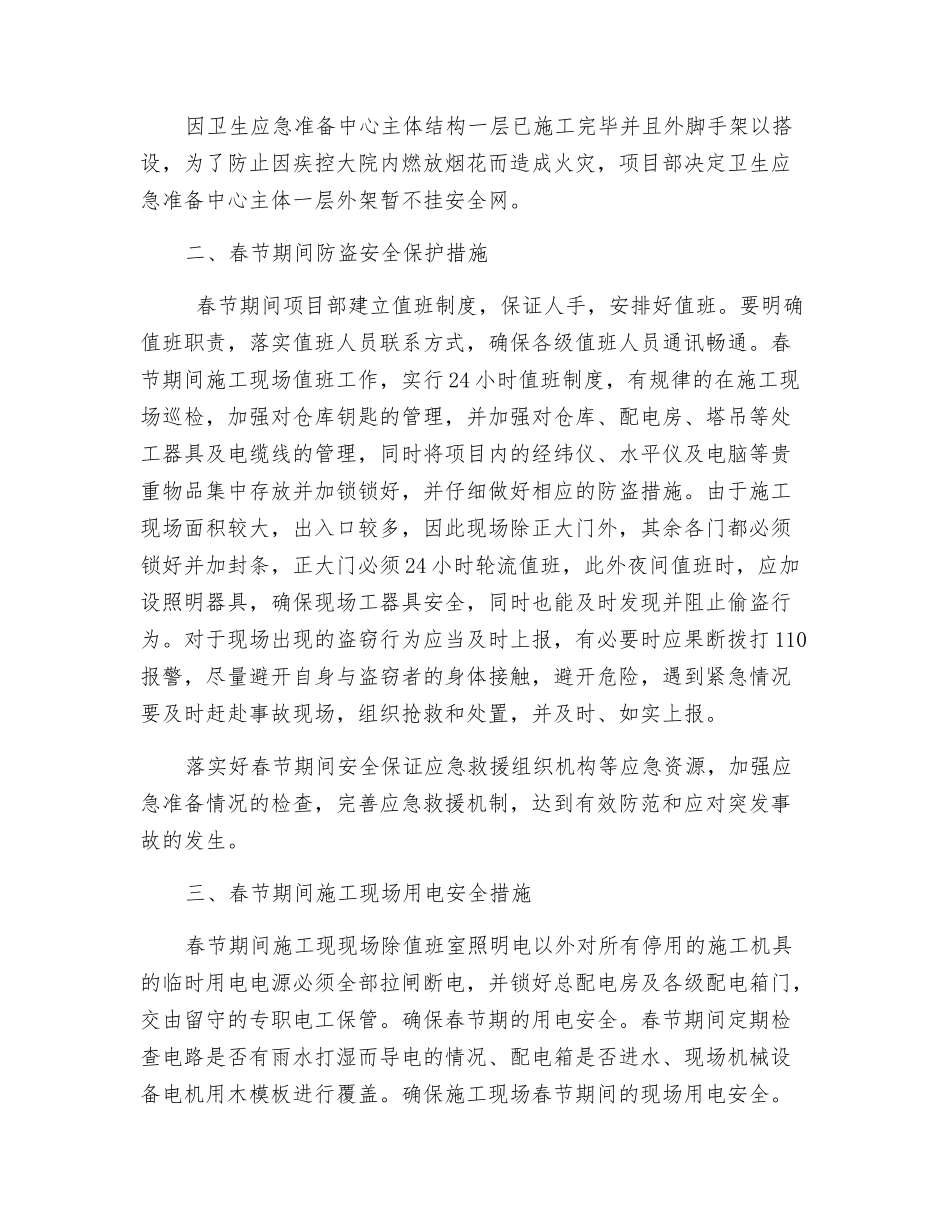 春节期间安全、防火、防盗措施_第2页