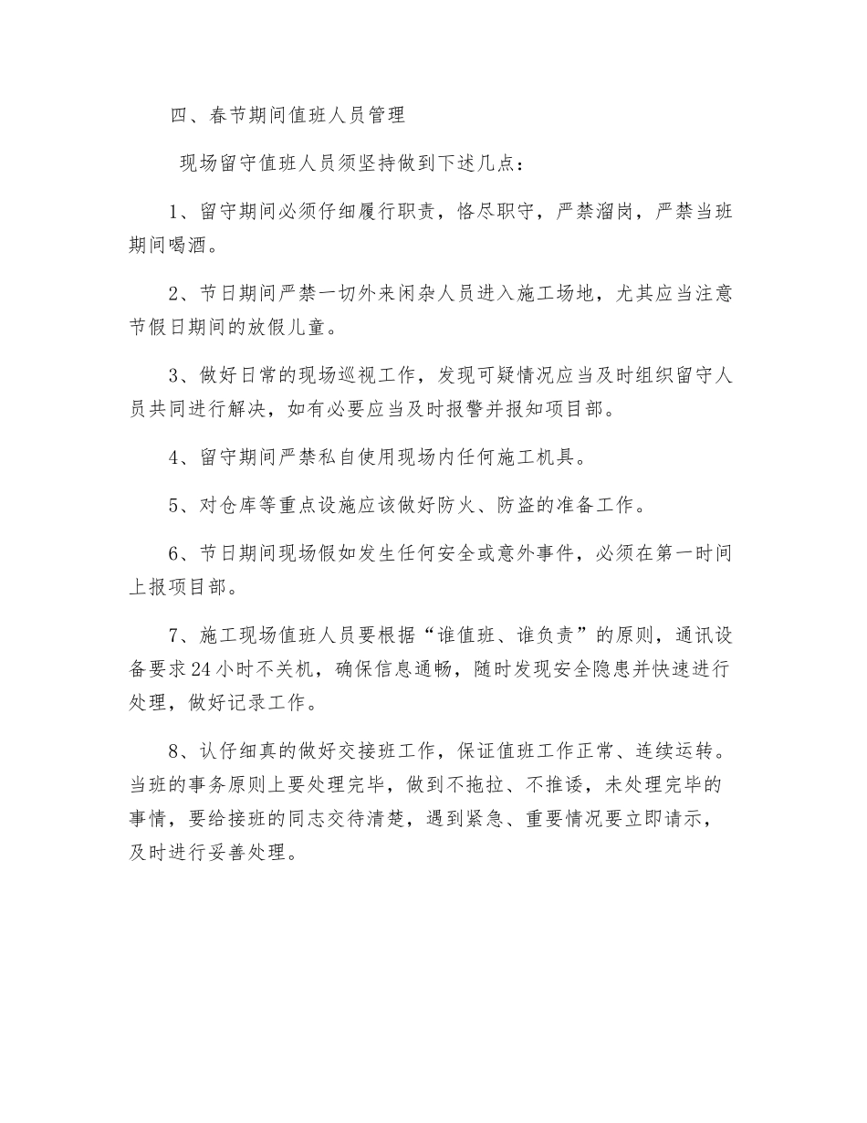 春节期间安全、防火、防盗措施_第3页