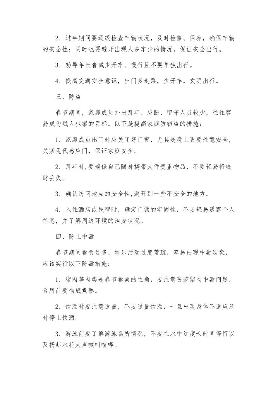 春节期间安全生产方案_第2页