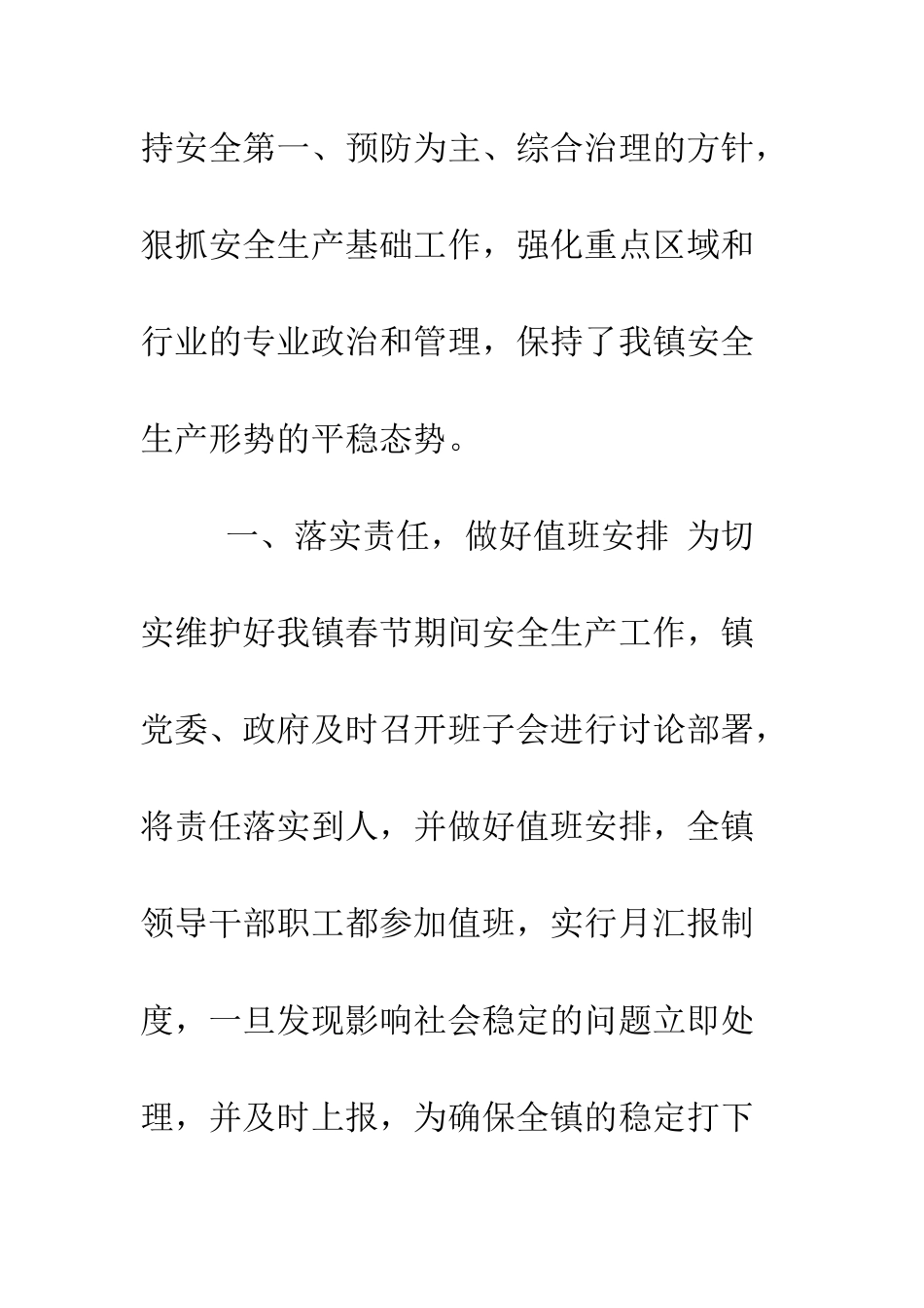 春节期间安全生产工作总结3篇--精编范文_第2页