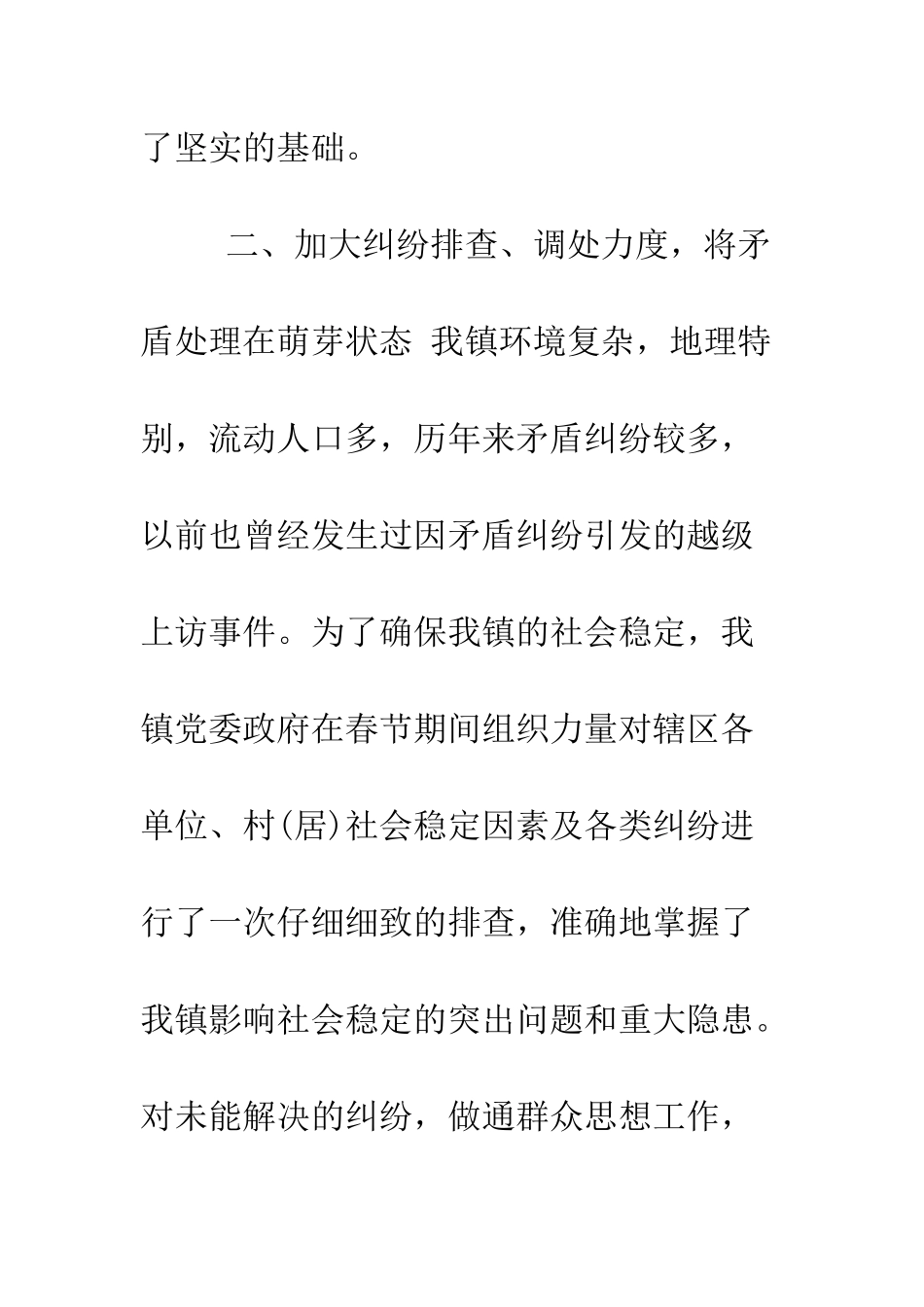 春节期间安全生产工作总结3篇--精编范文_第3页