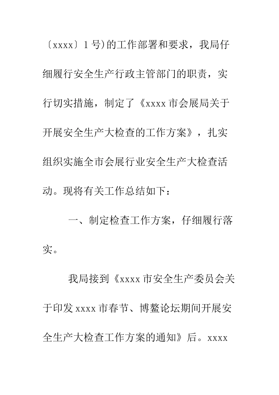春节期间安全生产工作总结2025--精编范文_第2页