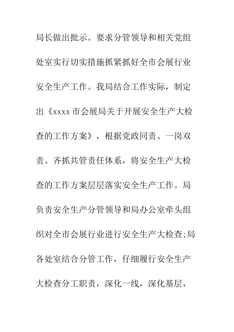 春节期间安全生产工作总结2025--精编范文_第3页