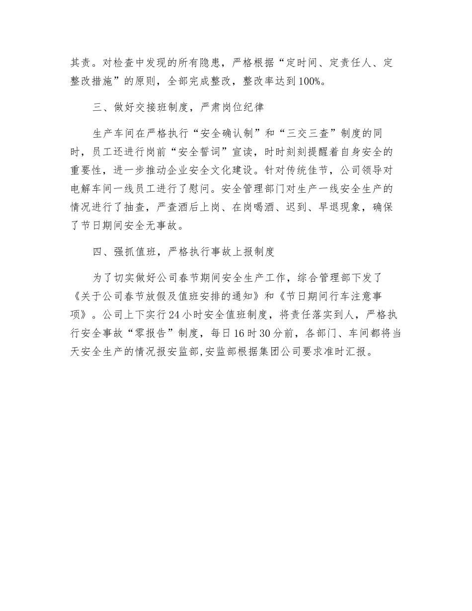 春节期间安全工作总结_第2页