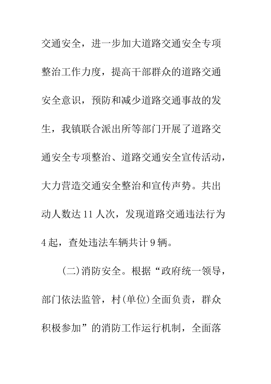 春节期间安全检查工作总结--精编范文_第3页