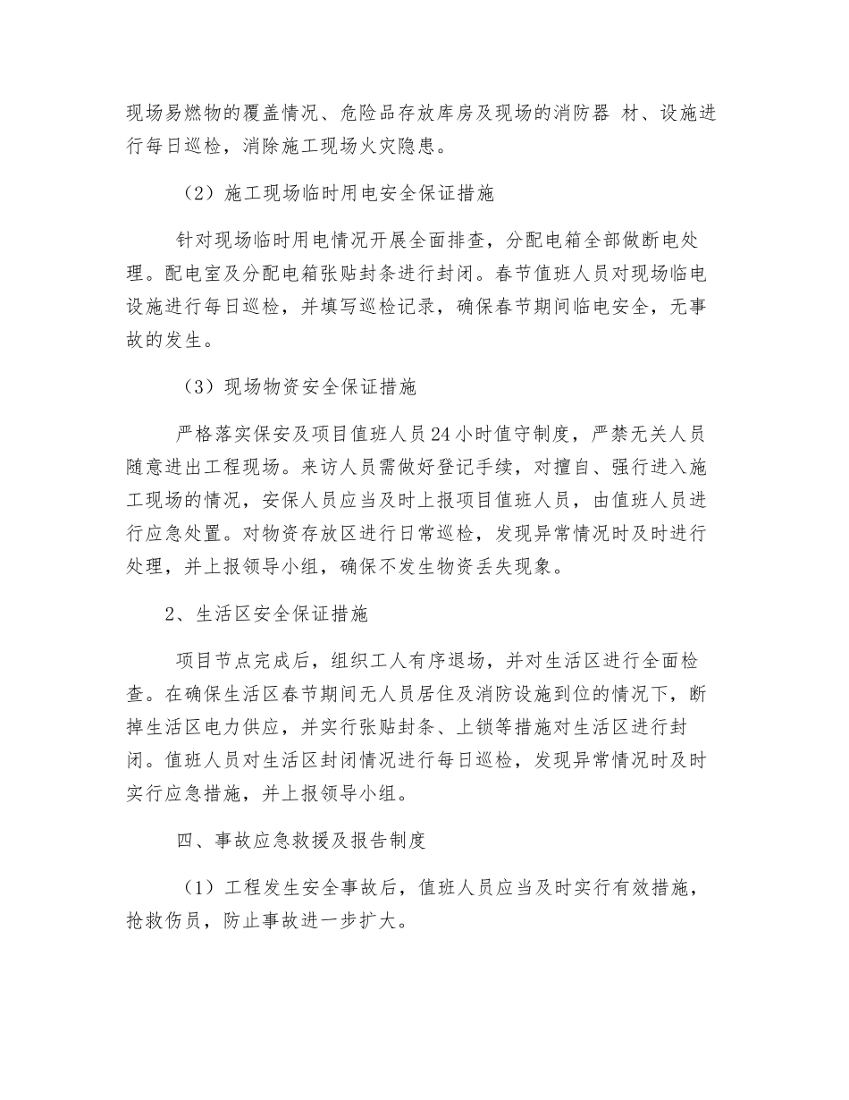 春节期间施工现场维稳方案_第2页