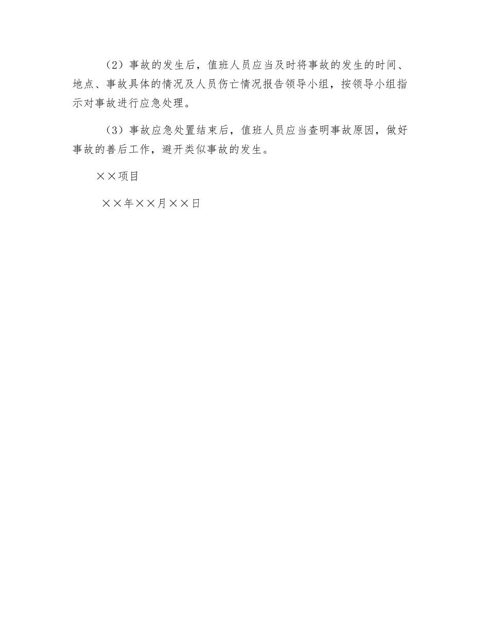 春节期间施工现场维稳方案_第3页