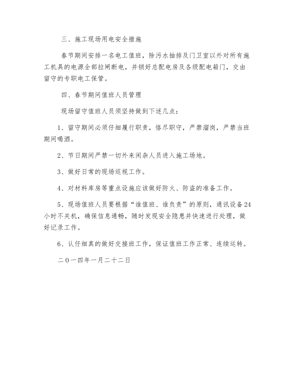 春节期间防火、防盗及现场安全措施_第2页