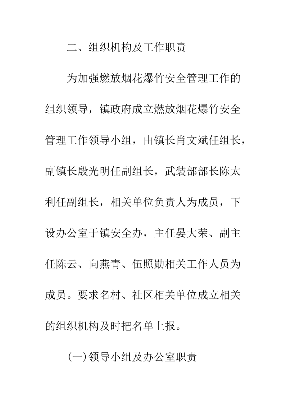 春节期间烟花爆竹安全管理工作方案--精编范文_第3页