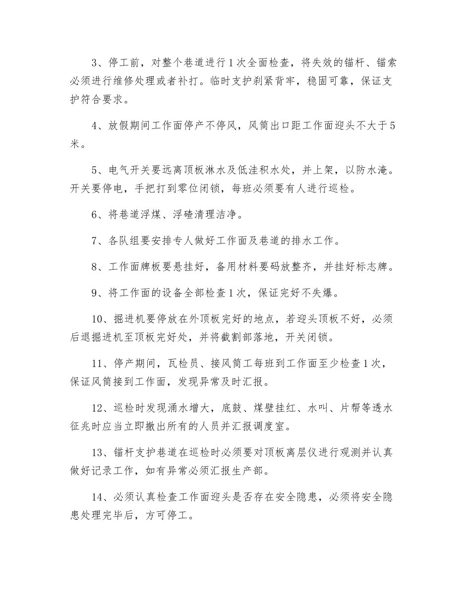 春节期间综掘工作面停产停工安全技术措施_第2页