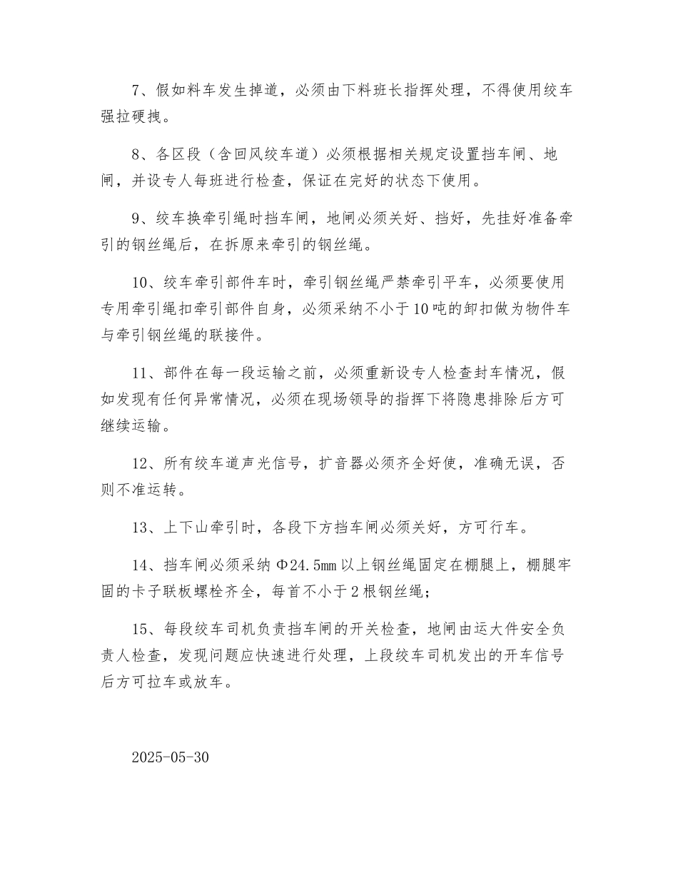 春节期间运输刮板输送机施工安全措施_第2页