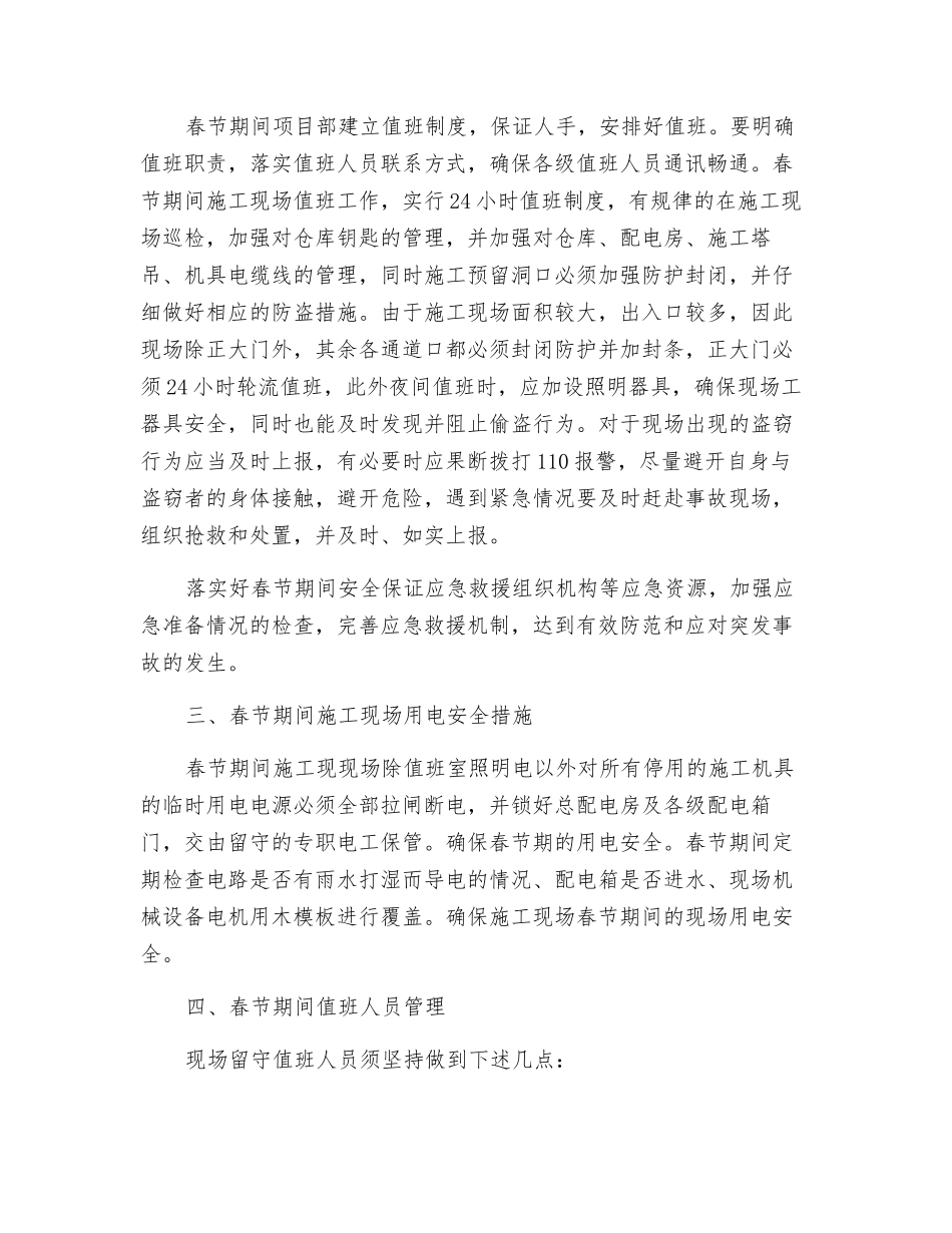 春节期间防火、防盗及现场安全方案_第2页