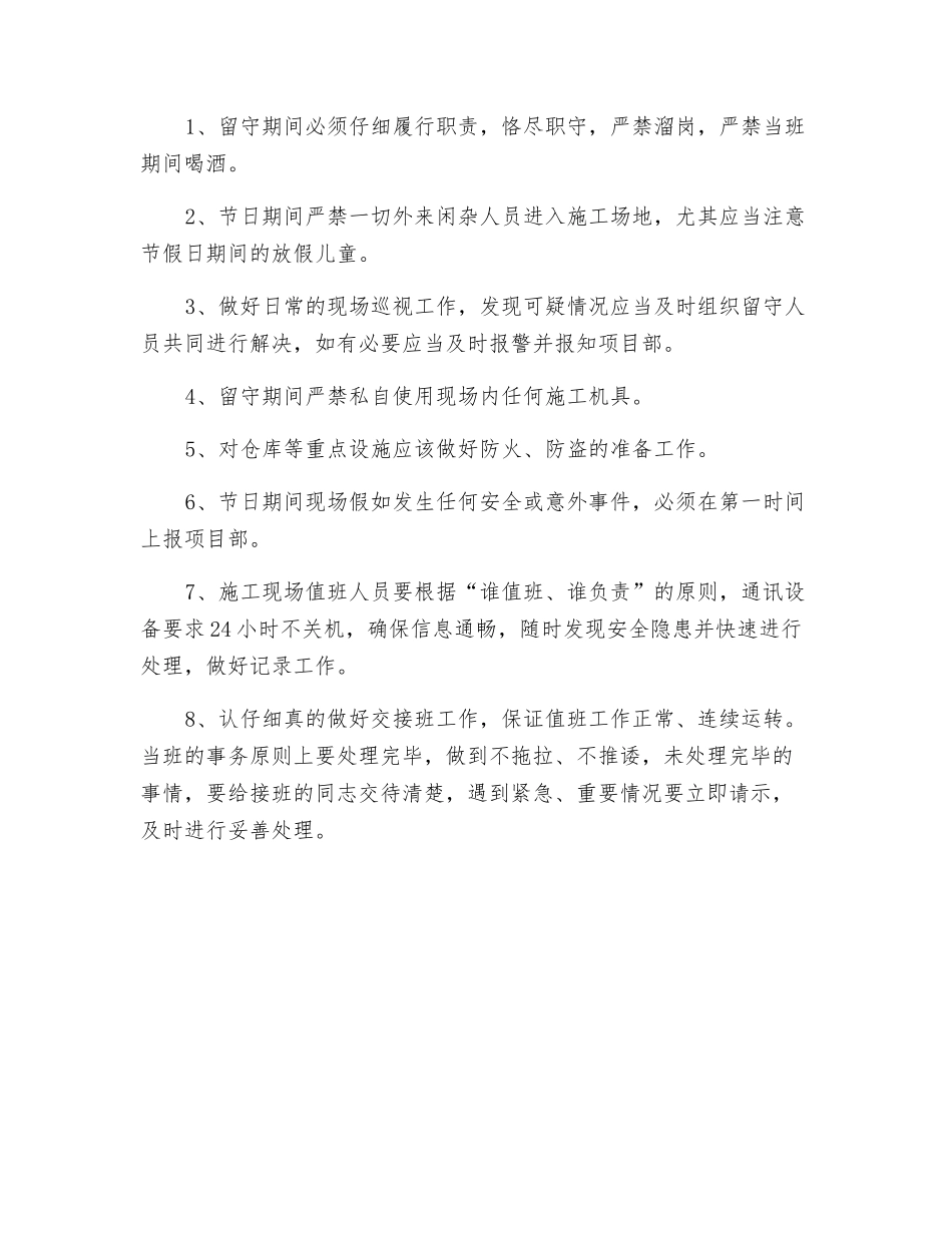 春节期间防火、防盗及现场安全方案_第3页