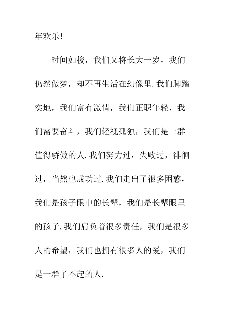 春节演讲稿范文--精编范文_第2页