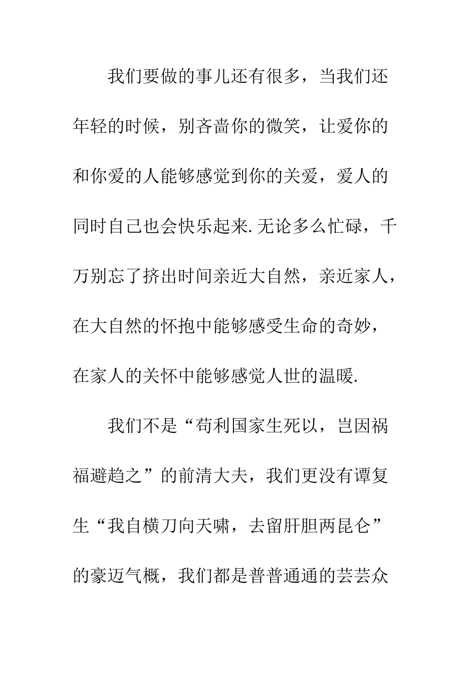 春节演讲稿范文--精编范文_第3页