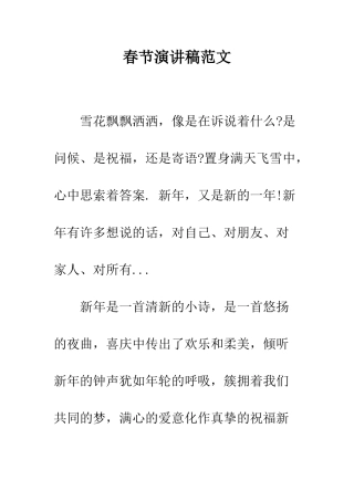 春节演讲稿范文--精编范文