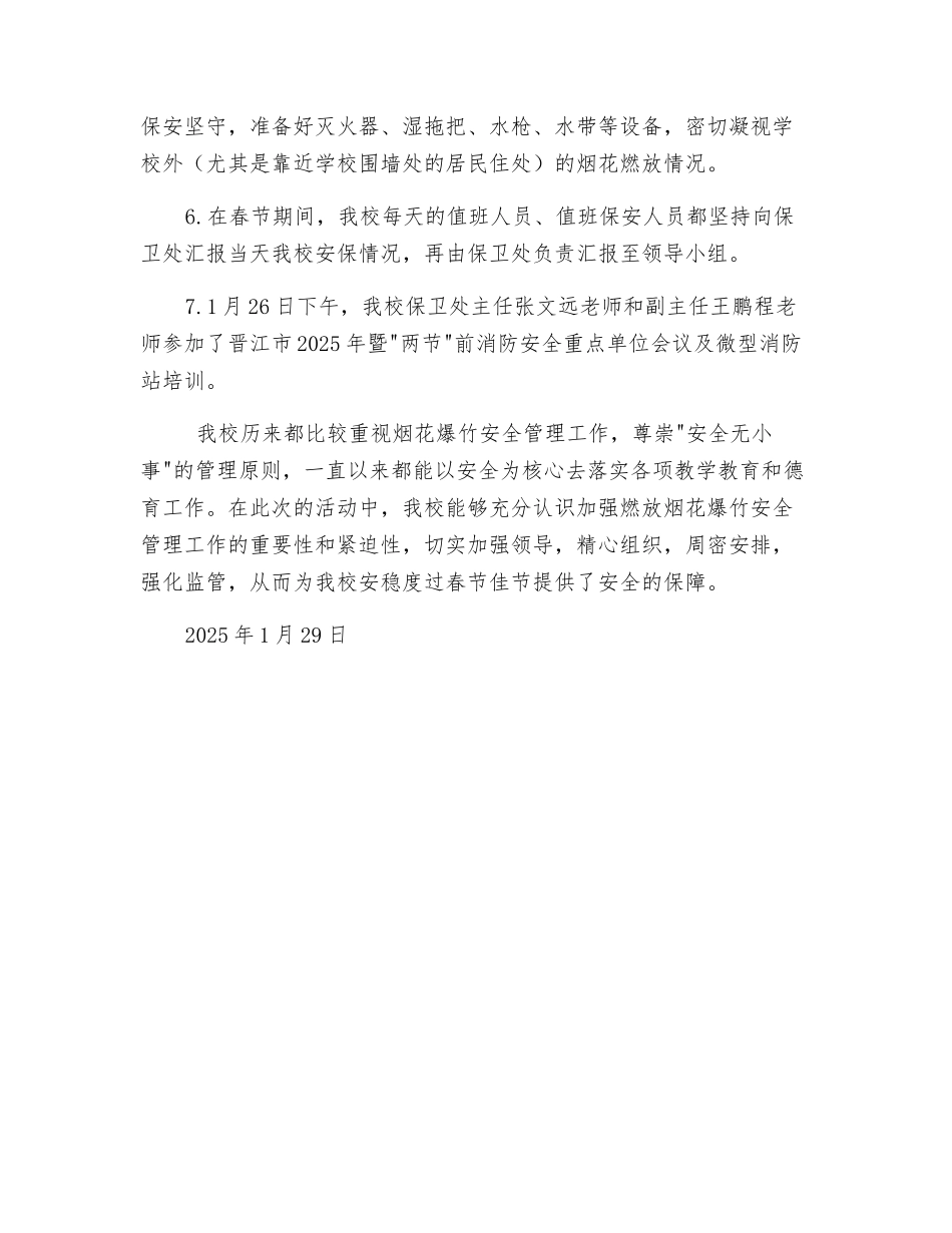 春节燃放烟花爆竹管理工作总结_第3页