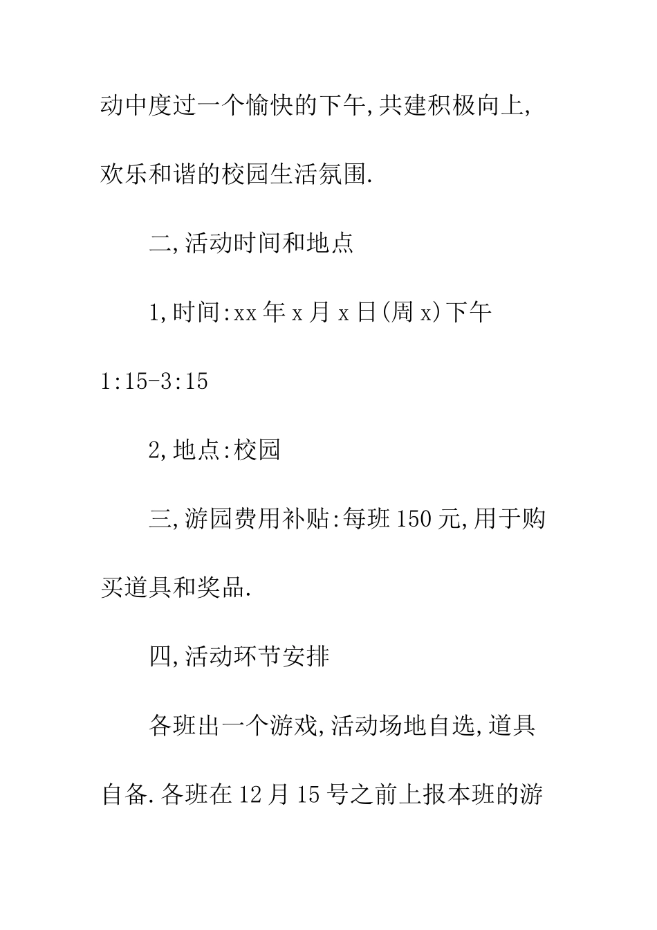 春节游园会策划书范文三篇--精编范文_第2页