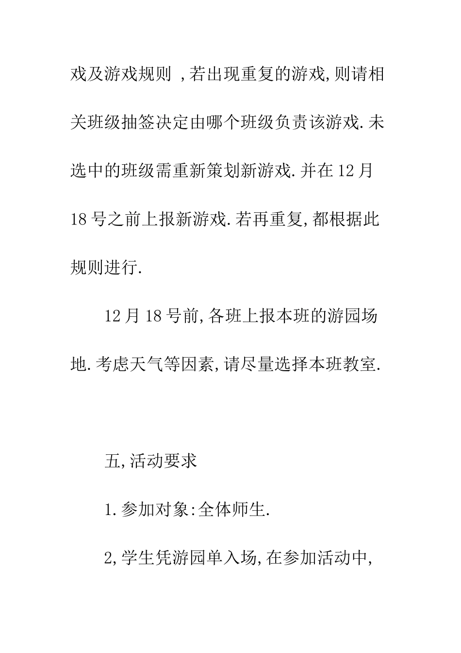 春节游园会策划书范文三篇--精编范文_第3页