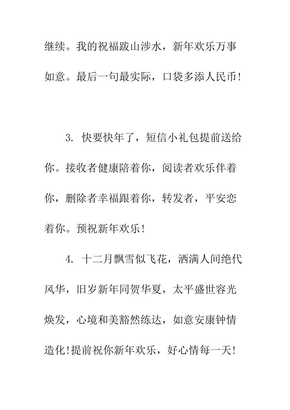 春节短信祝福语2025--精编范文_第2页