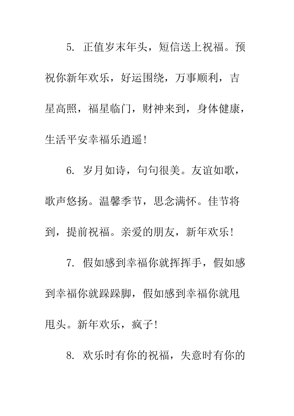 春节短信祝福语2025--精编范文_第3页