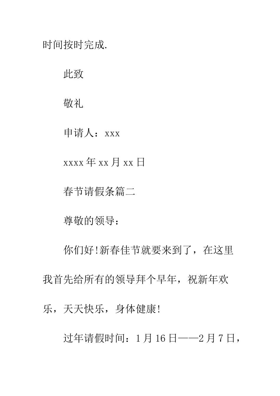 春节的请假条--精编范文_第3页