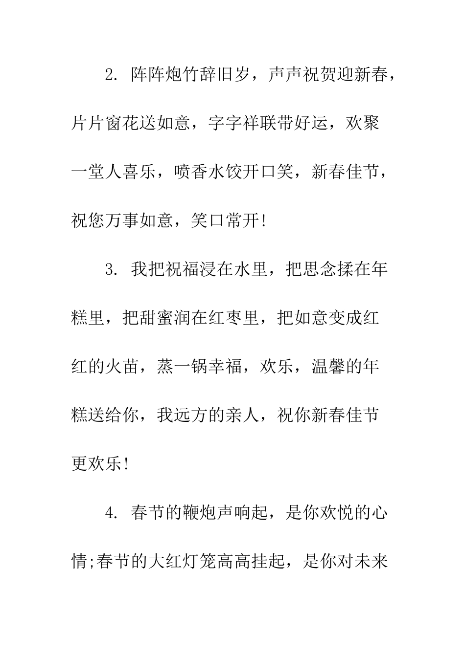春节短信祝福语大全2025--精编范文_第2页