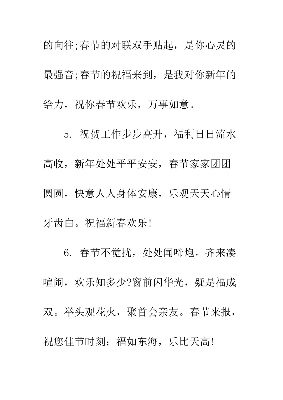 春节短信祝福语大全2025--精编范文_第3页